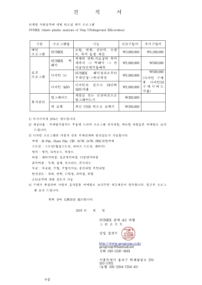 "sunex견적서